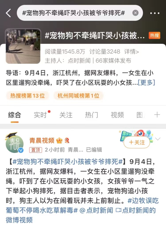 宠物狗未牵绳吓哭小孩，爷爷愤怒摔死狗引热议
